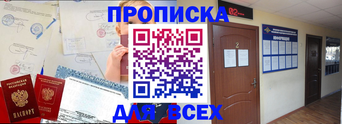прописка паспорт в Пятигорске