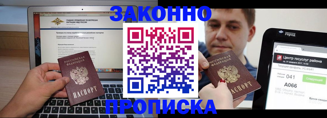 где прописаться в Пятигорске