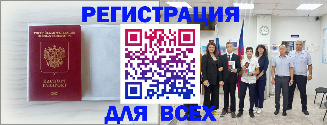 прописка в Пятигорске