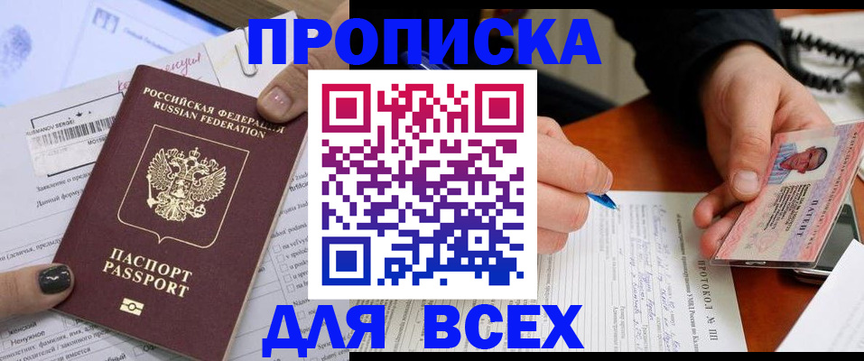 прописка паспорт в Пятигорске