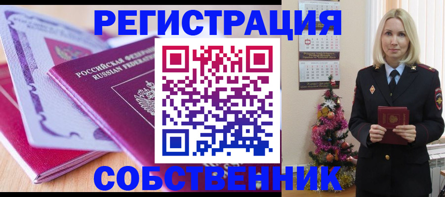 прописка законно в Пятигорске