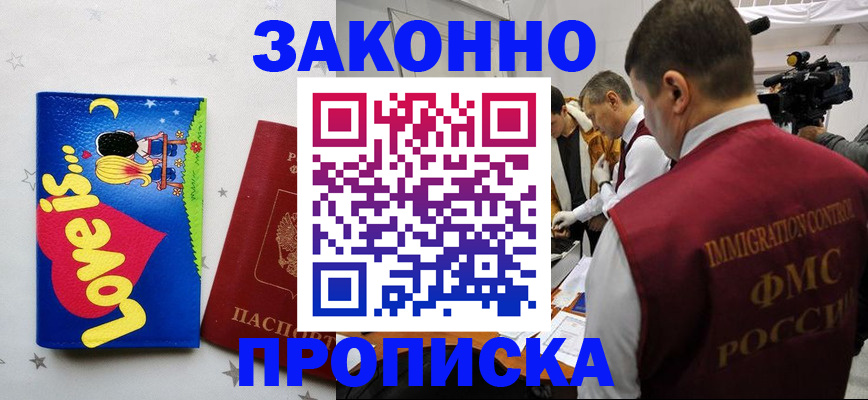 временная регистрация купить в Пятигорске